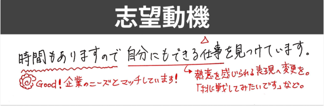 軽作業バイト 志望動機  自分にもできる仕事