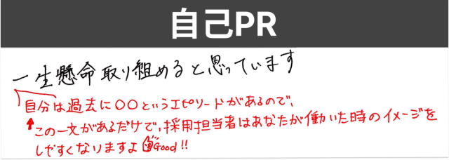 軽作業バイト自己PR 一生懸命取り組める