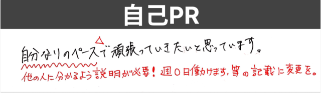 軽作業バイト自己PR 自分なりのペースで頑張りたい