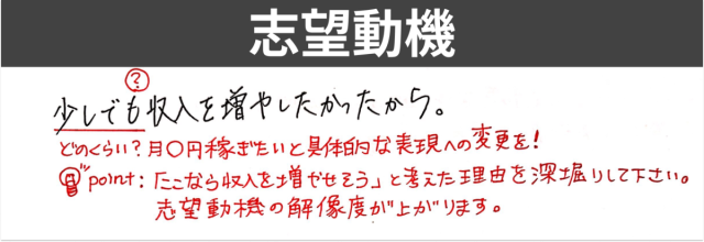 軽作業バイト 志望動機  少しでも収入を増やしたい