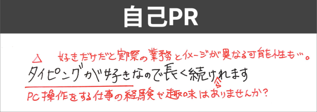 データ入力バイト 自己PR