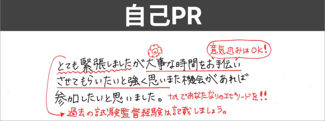 試験監督バイト 自己PR