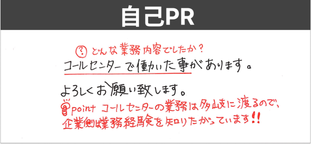 コールセンター 自己PR