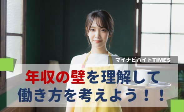 【簡単解説】103万の壁とは？いつから廃止？手取りや基礎控除について解説