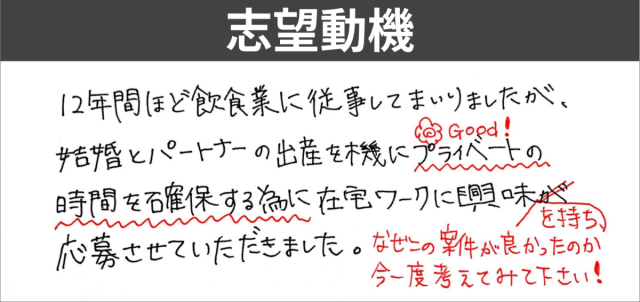 在宅ワーク 志望動機