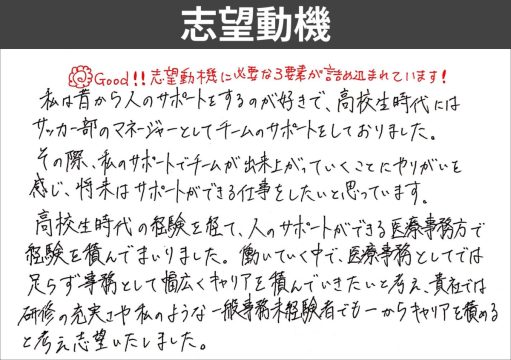 人のサポートをするのが好き　志望動機の書き方