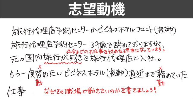 経験について　志望動機の書き方