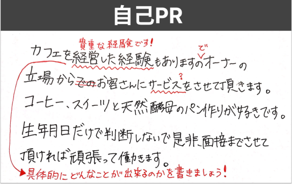経営の経験　自己PRの書き方