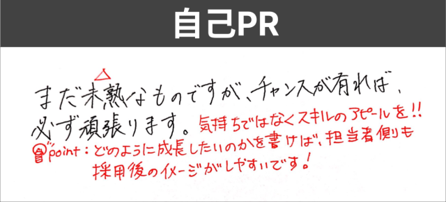 やる気をアピールしたい　自己PRの書き方
