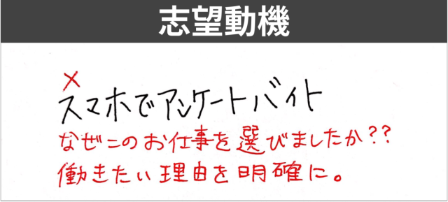 在宅アンケートバイト　志望動機