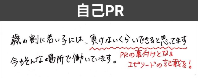 検品梱包バイト　自己PR