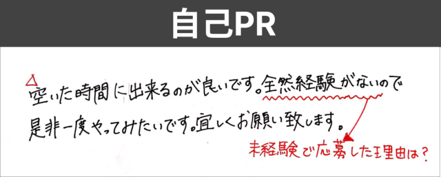 在宅アンケートバイト　自己PR