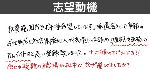 単発バイト　志望動機
