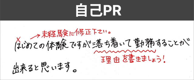 単発バイト　未経験　自己PR