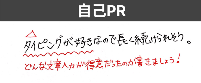 在宅データ入力バイト　自己PR