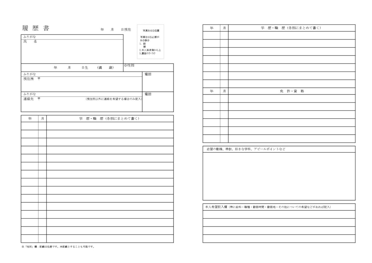 厚生労働省 履歴書テンプレート