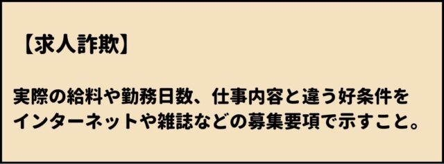 求人詐欺　意味