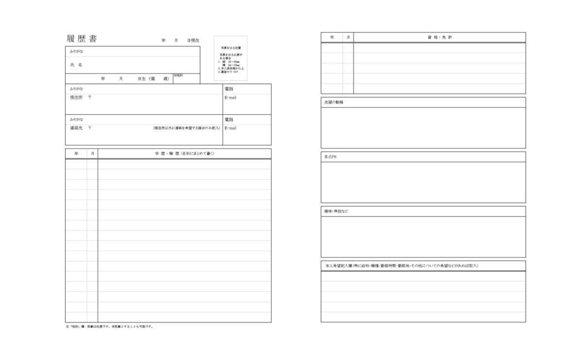 志望動機・自己PR・趣味特技を強調できる履歴書 テンプレート