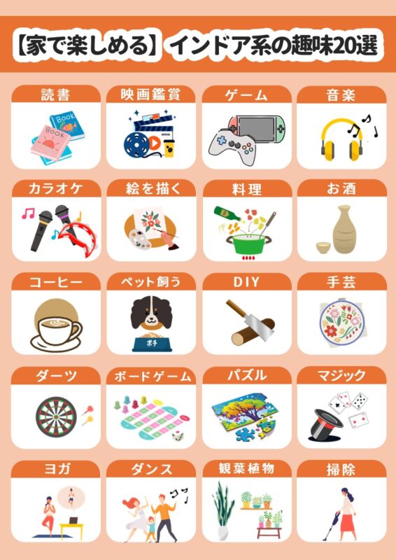 家でできる趣味