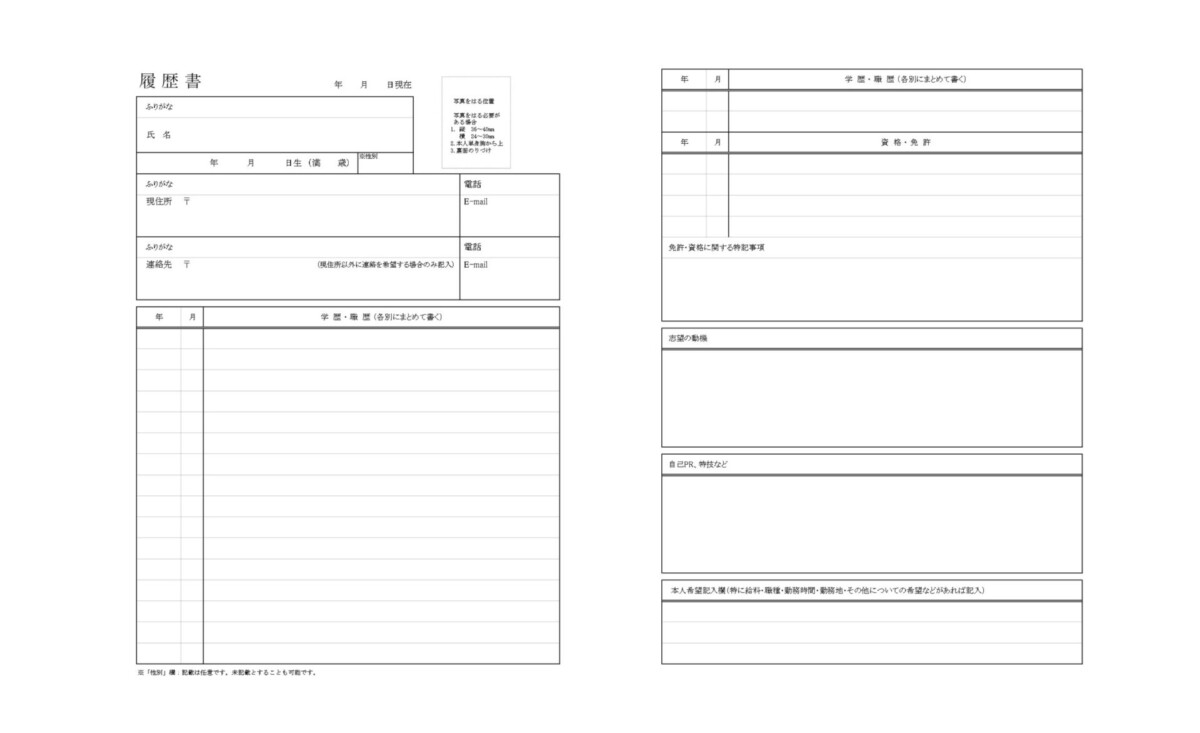 免許・資格欄が充実した履歴書 テンプレート