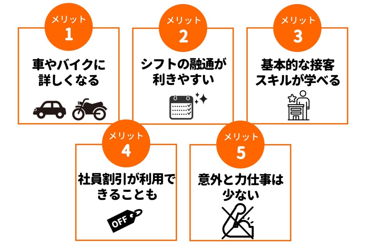 ガソリンスタンドバイト メリット