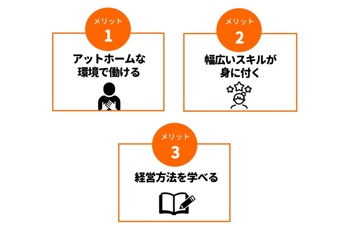 個人経営バイト メリット
