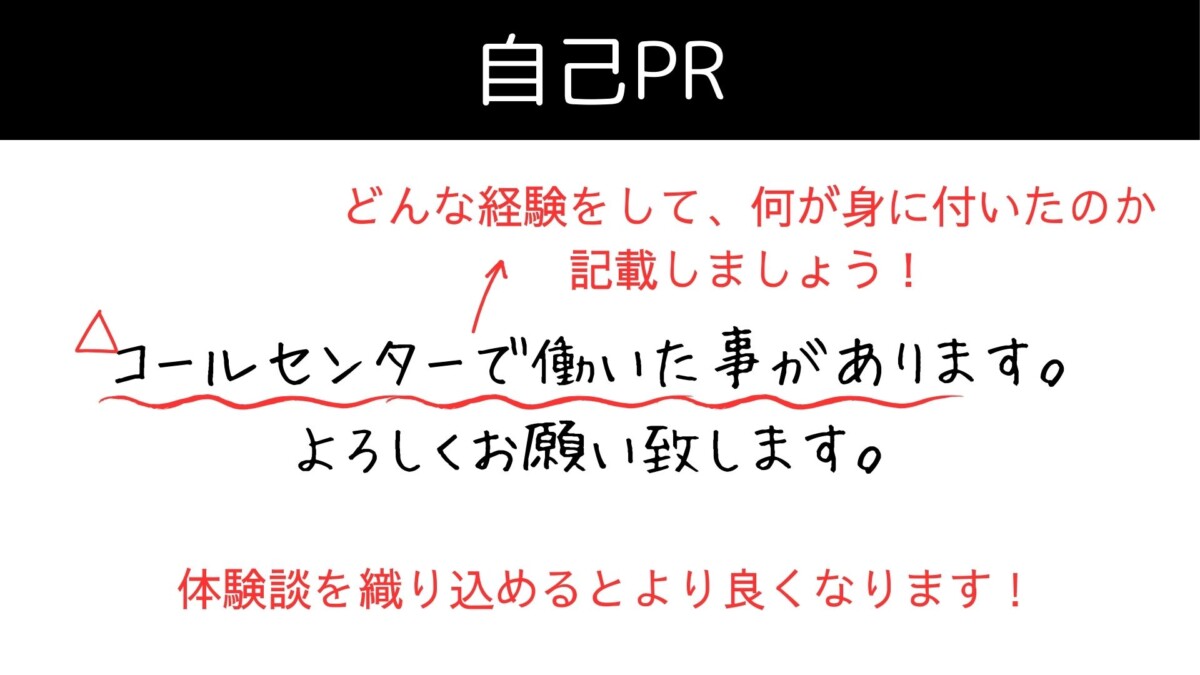 コールセンターバイト　自己PR