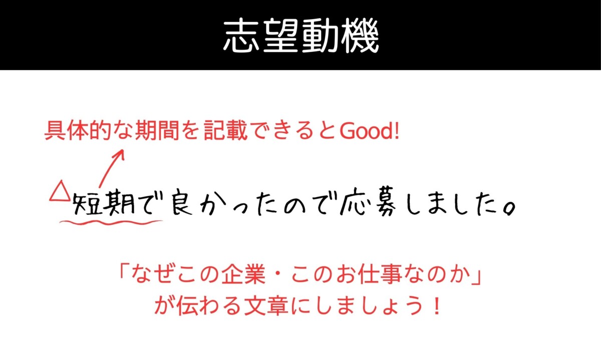 軽作業バイト　志望動機