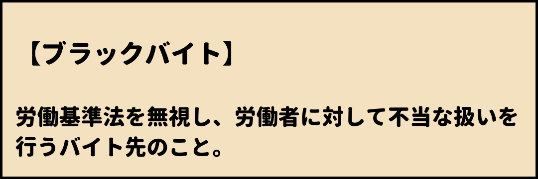 バイト敬語 意味