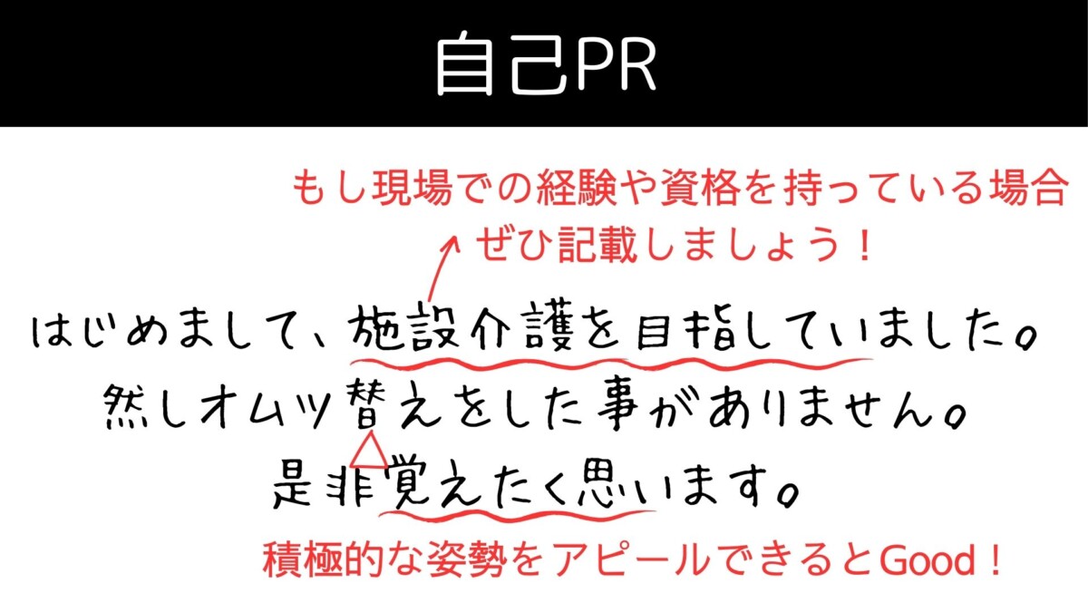 介護職バイト　自己PR