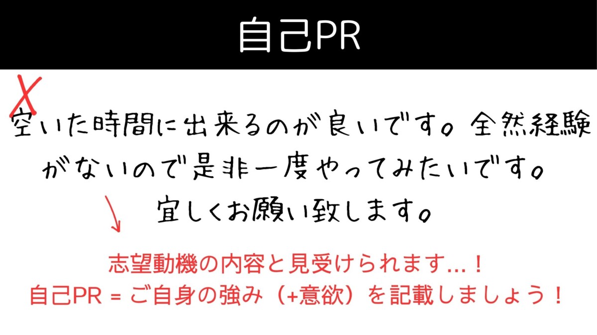 スマホアンケート回答バイト　自己PR