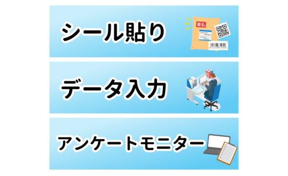 在宅ワークが可能なパート