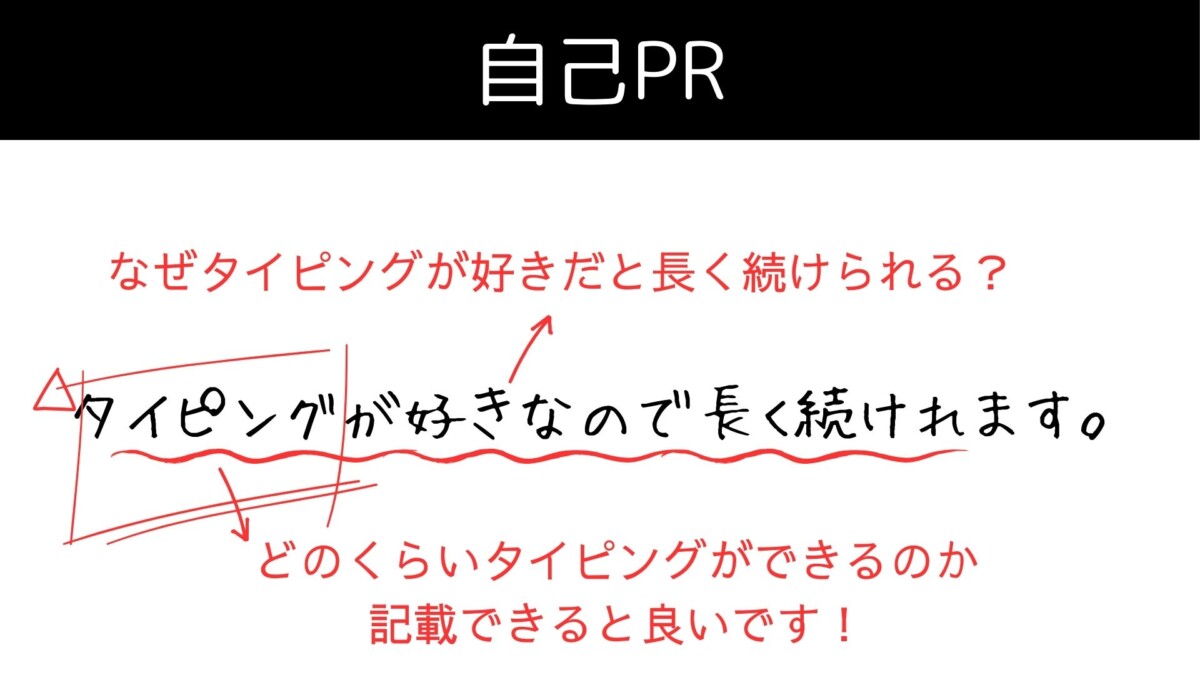 データ入力バイト　自己PR
