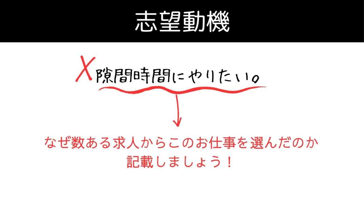 データ入力バイト　志望動機