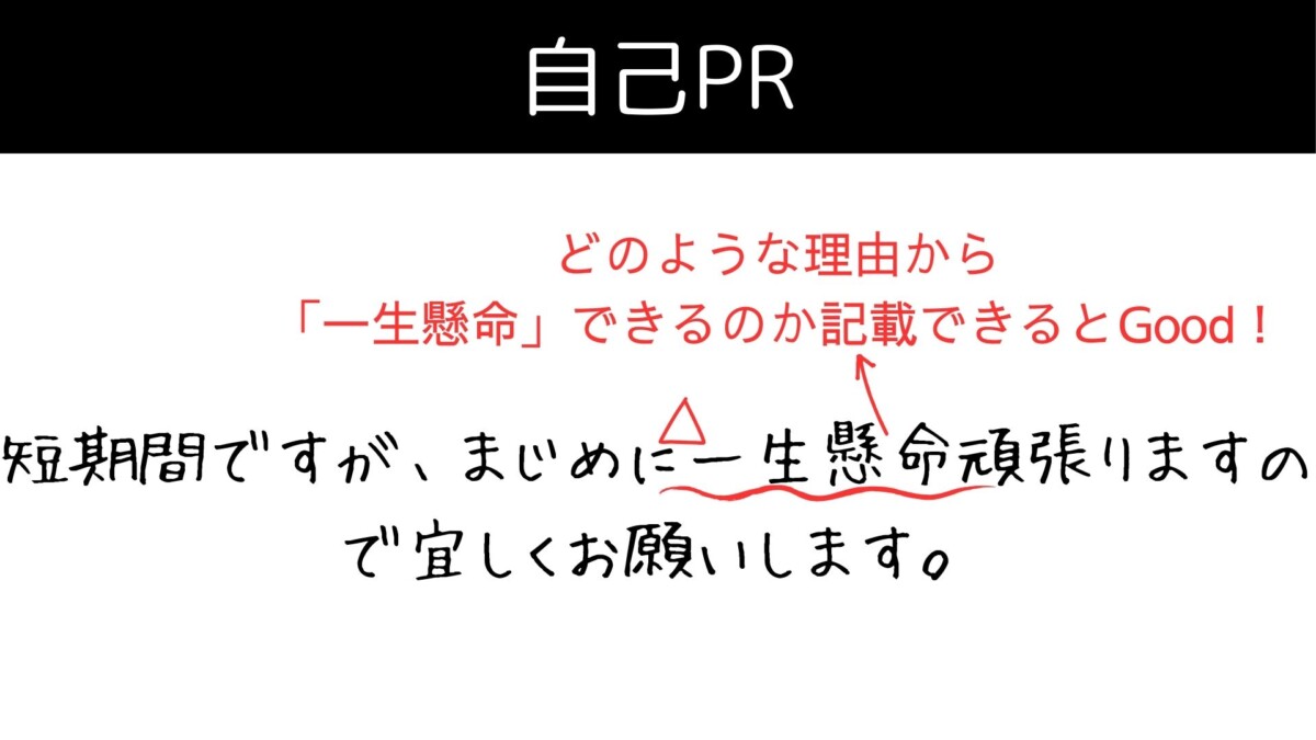 軽作業バイト　自己PR