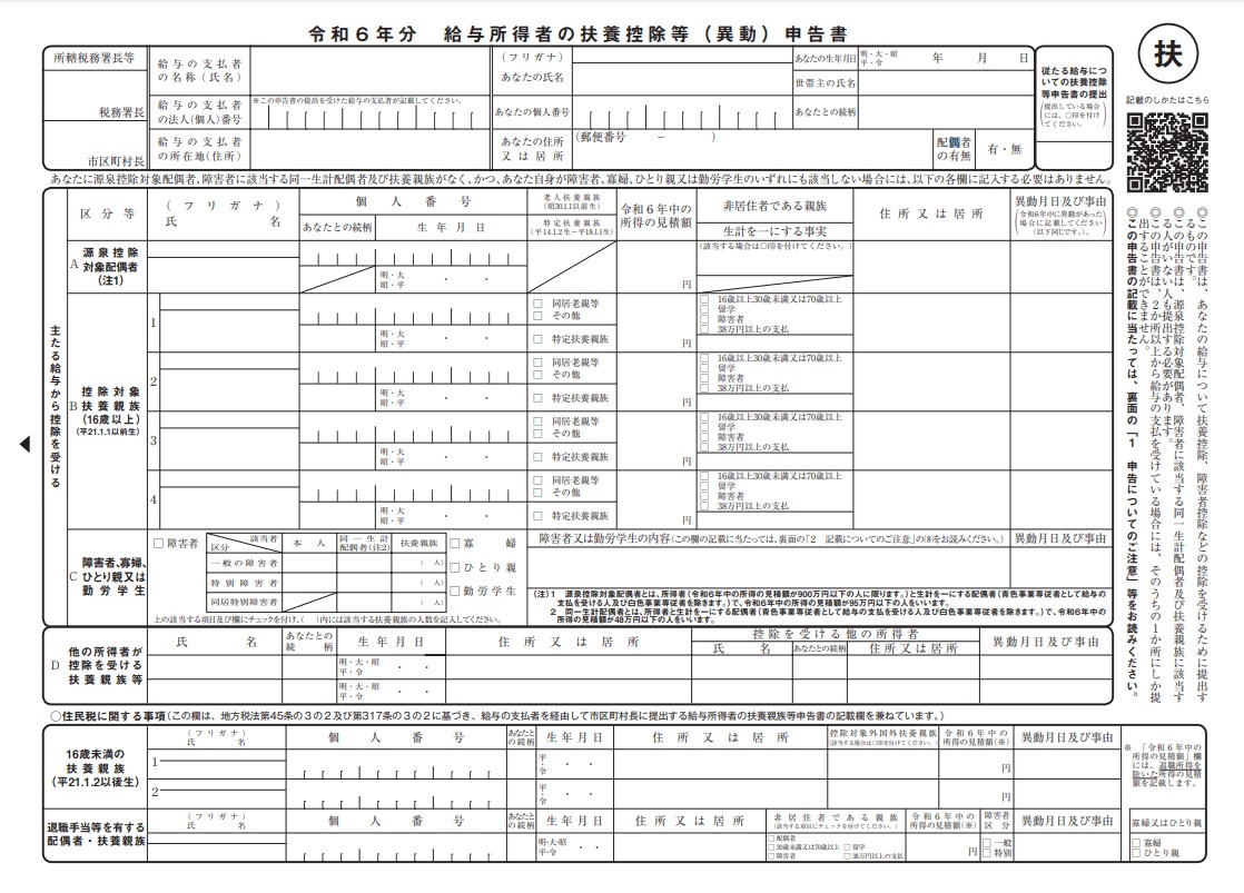 パート 扶養控除等申告書