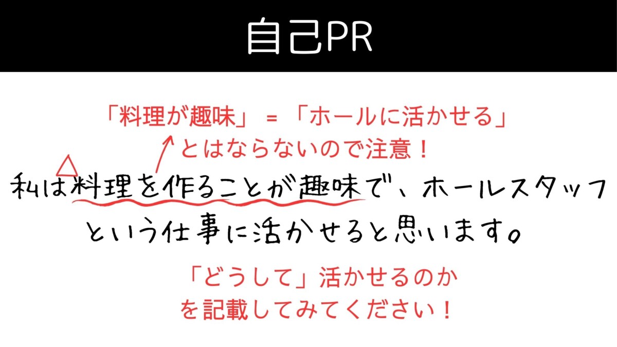 飲食・フード（ホール）バイト　自己PR