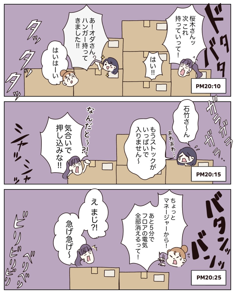 アパレル販売員 デメリット