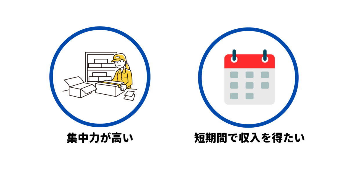 軽作業バイト 向いている人