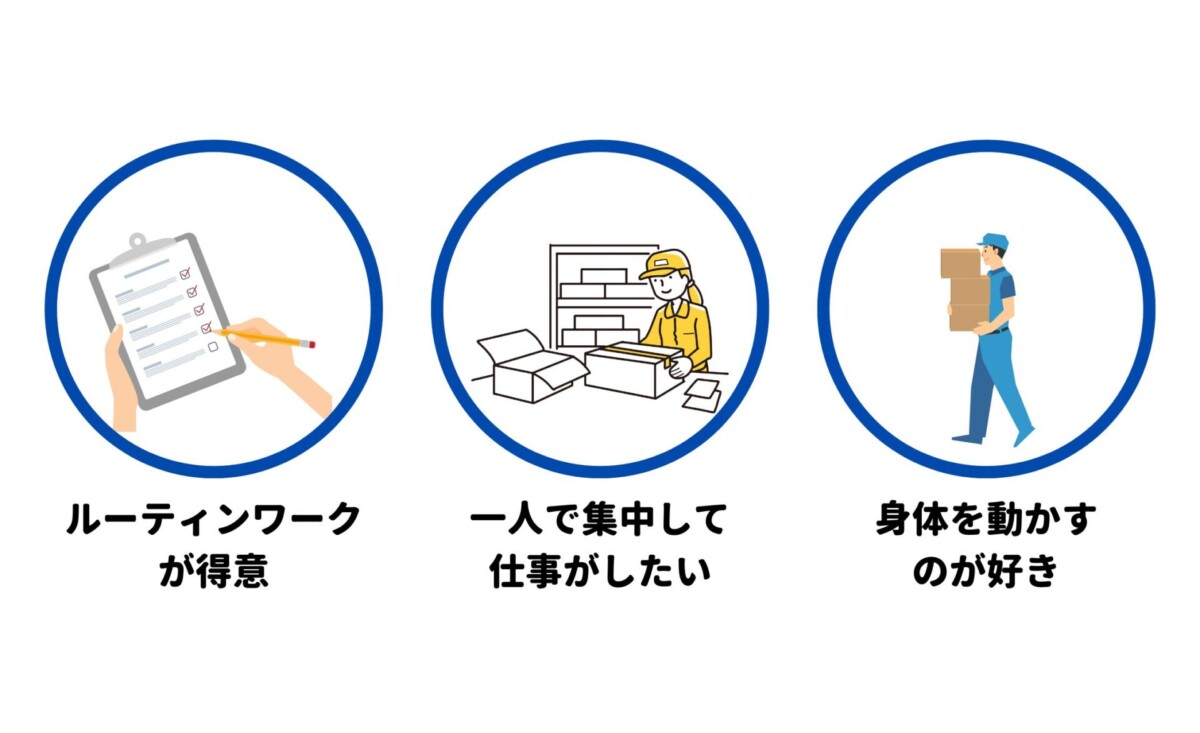 ピッキングバイト 向いている人特徴