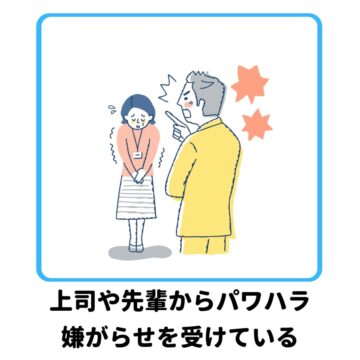 バイト　パワハラ