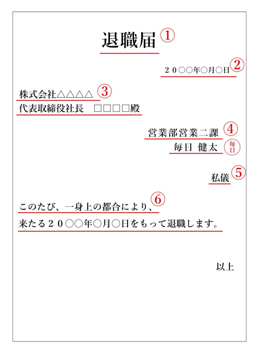 バイト　退職届　横書き　書き方