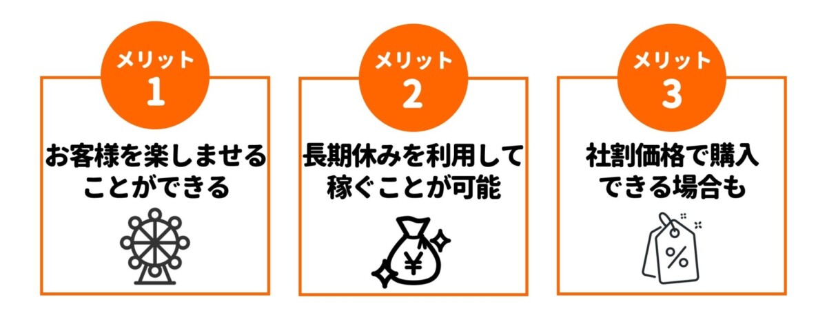 テーマパークバイト メリット
