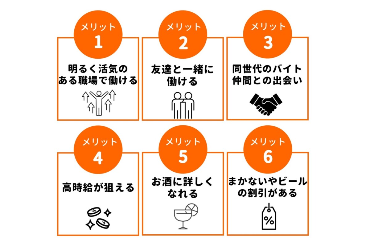 ビアガーデンバイト メリット