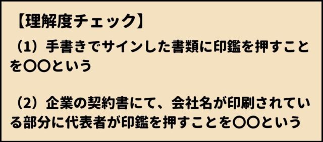 押印 捺印　使い分け　