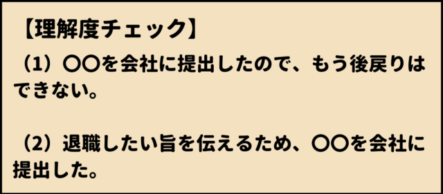 退職届　退職願　使い分け