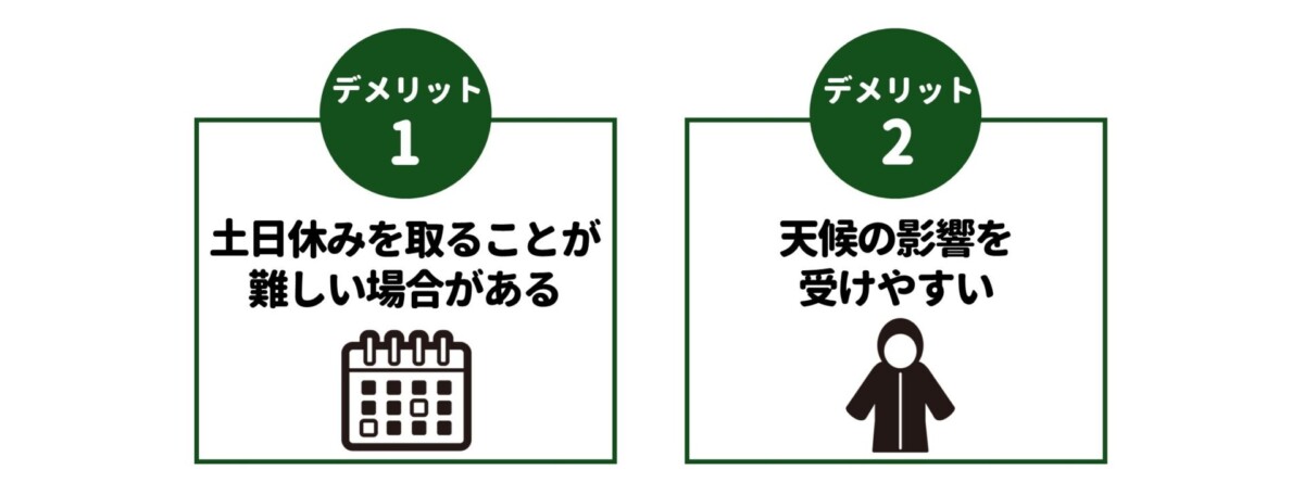テーマパークバイト デメリット