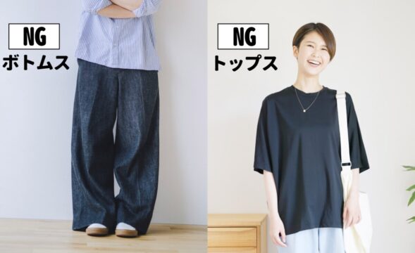 バイト面接で避けたい服装　オーバーサイズ