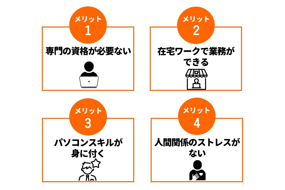 データ入力　バイト　メリット