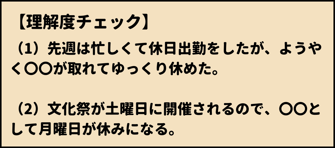 振替休日 代休　使い分け